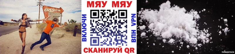 Меф мяу мяу  Шагонар 